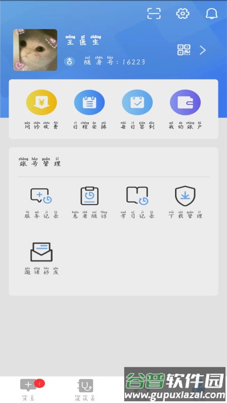 龟寿堂医生app截图1