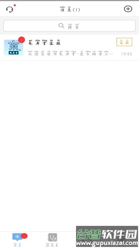 龟寿堂医生app截图2