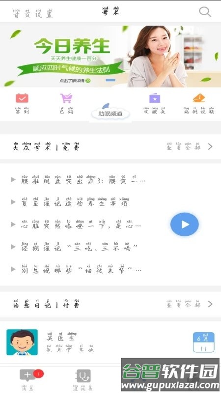 龟寿堂医生app截图3