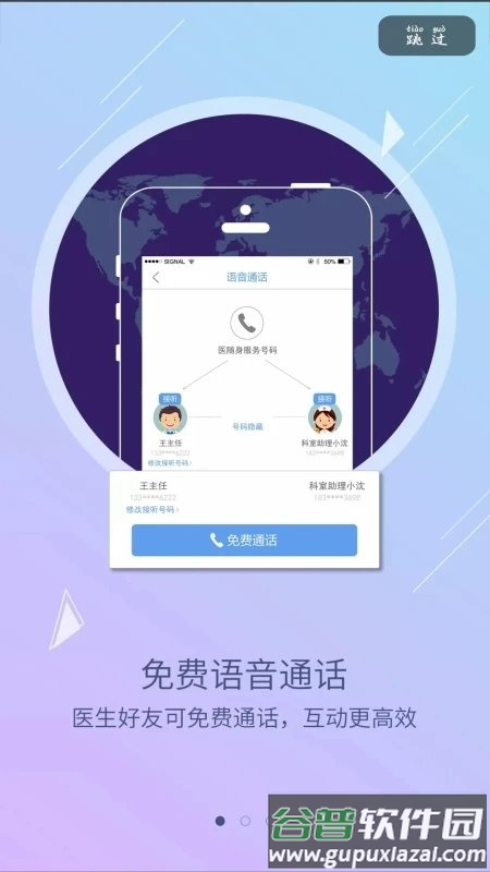 龟寿堂医生app截图4
