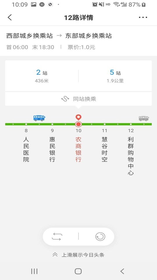 平度城市公交app下载