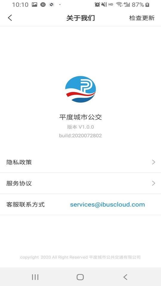 平度城市公交时间表截图1