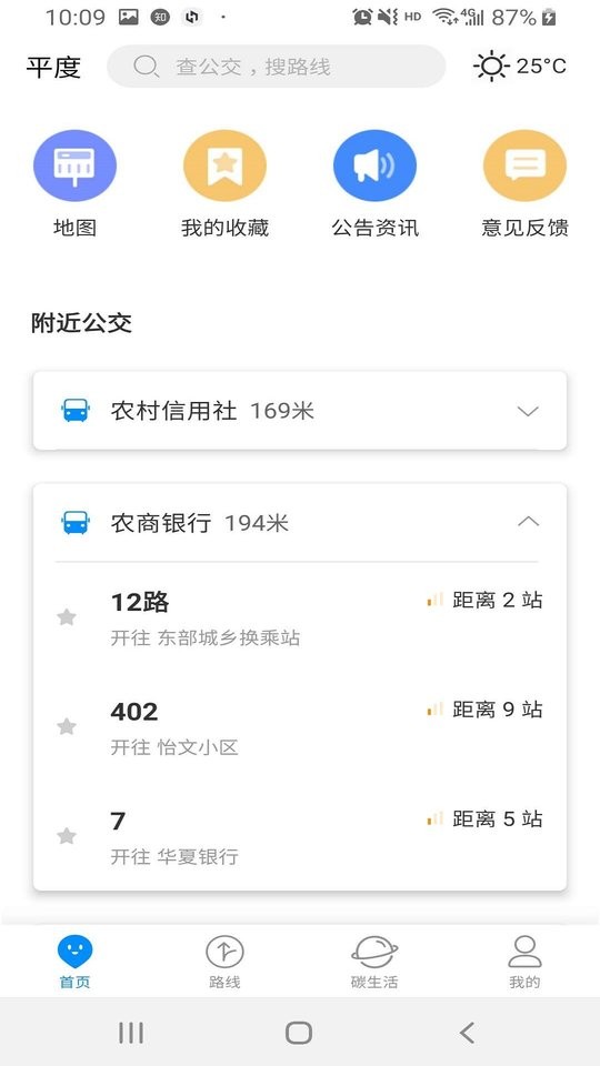 平度城市公交时间表截图2