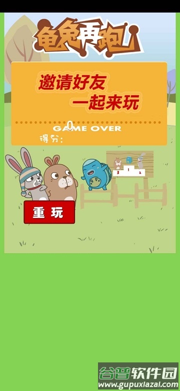 龟兔再跑小游戏截图2