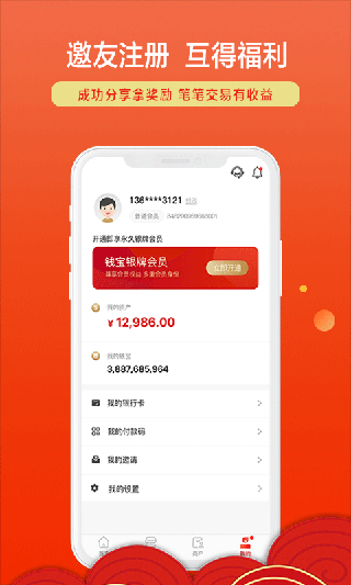 招钱进宝app截图4