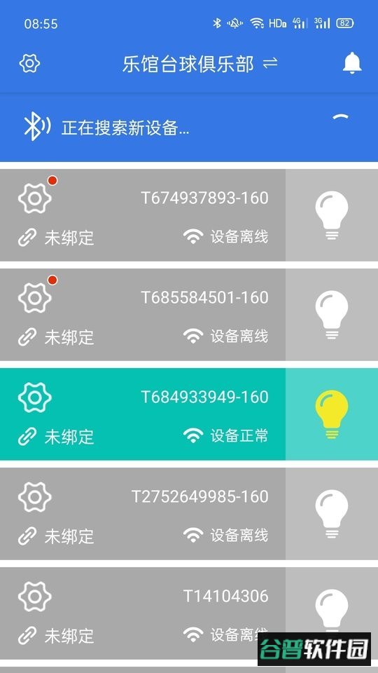 乐馆+计费系统截图1