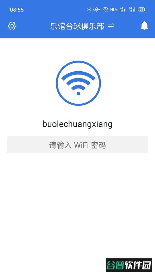 乐馆+计费系统截图2
