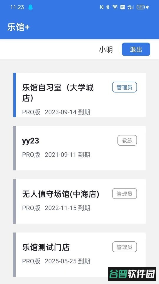 乐馆+计费系统截图4