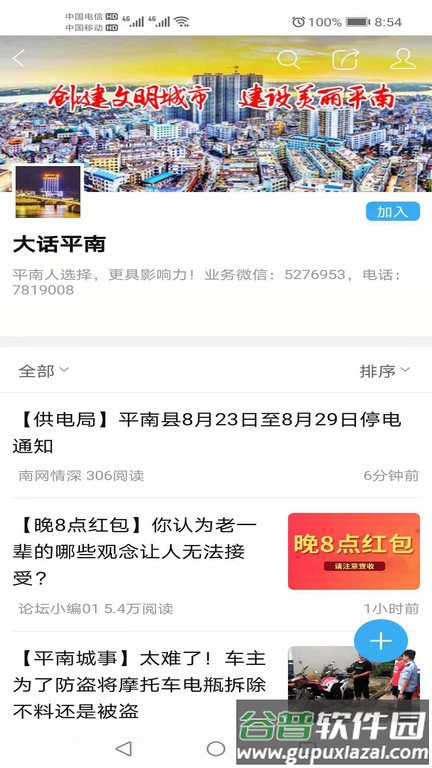 龚州网app官方版截图1