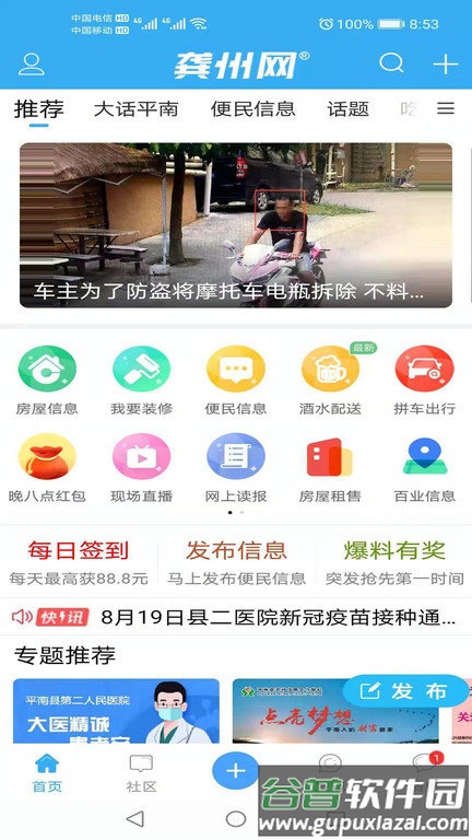 龚州网app官方版截图2