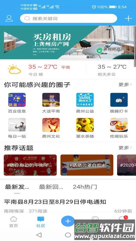 龚州网app官方版截图3