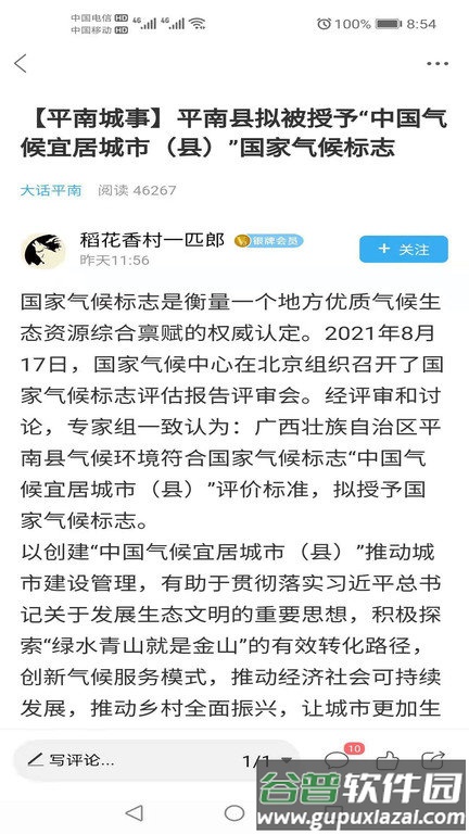 龚州网app官方版截图4