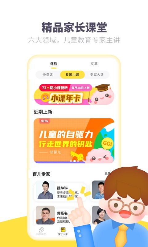 爱贝睿科学早教官方版