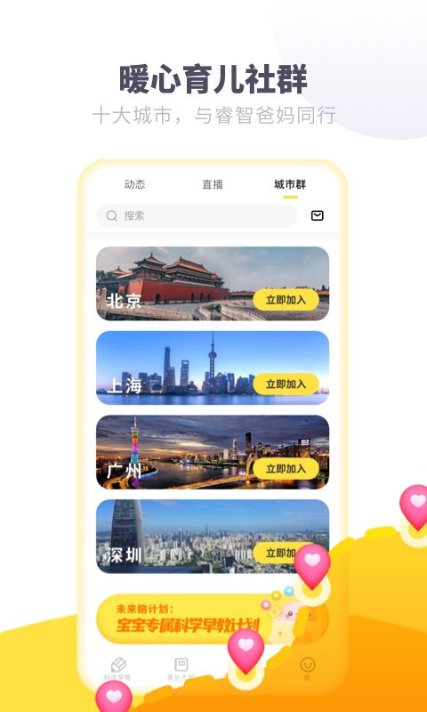 爱贝睿科学早教最新版截图1