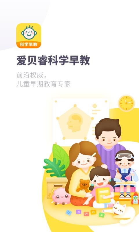 爱贝睿科学早教最新版截图2