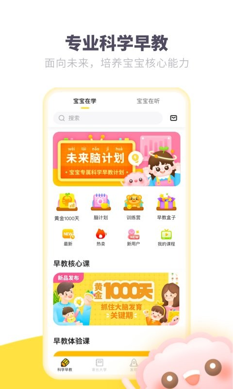 爱贝睿科学早教最新版截图3