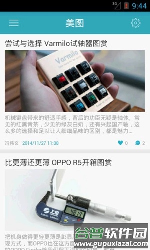 爱搞机app截图1