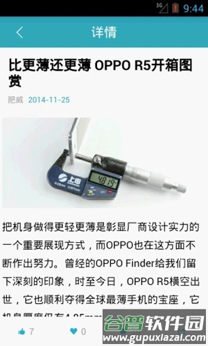 爱搞机app截图3