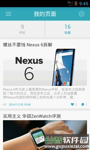 爱搞机app截图4