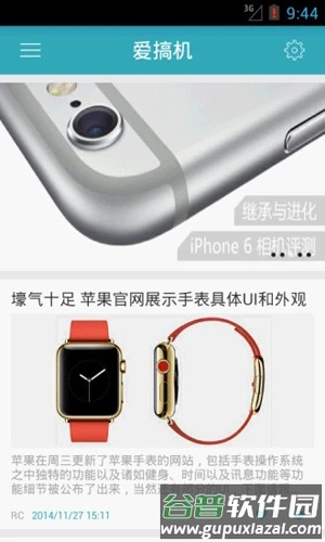 爱搞机app截图5