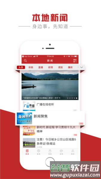 姚界新闻移动客户端23