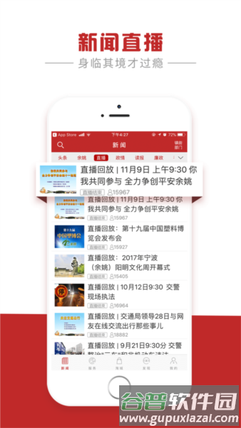 姚界新闻移动客户端22