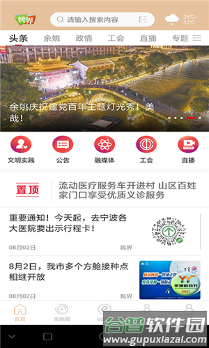 姚界新闻移动客户端4