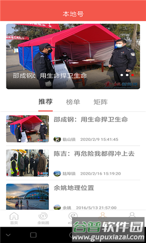 姚界新闻移动客户端3