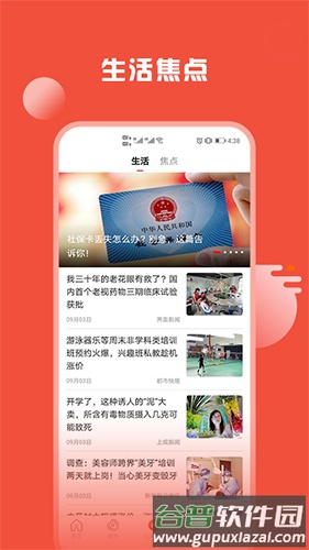 姚界新闻移动客户端截图1