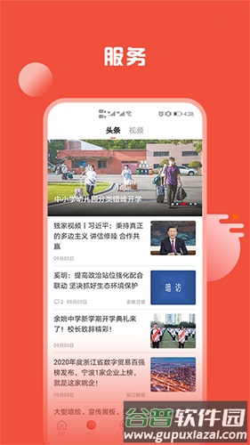 姚界新闻移动客户端截图2