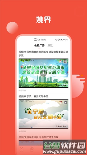 姚界新闻移动客户端截图4