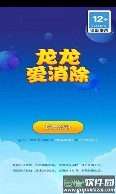 龙龙爱消除最新版截图1