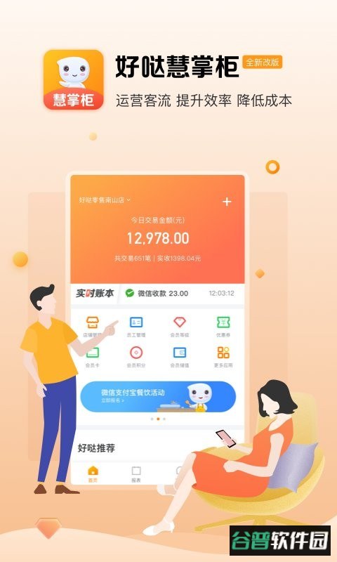 好哒慧掌柜最新版本截图1