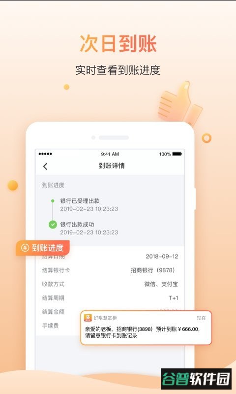 好哒慧掌柜最新版本截图2