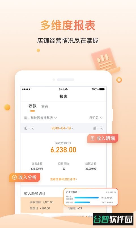 好哒慧掌柜最新版本截图3