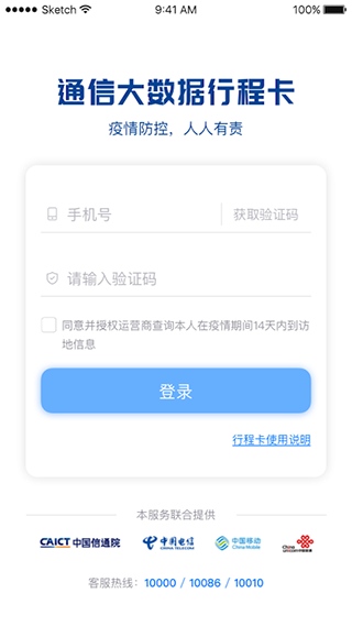 通信行程卡app截图3