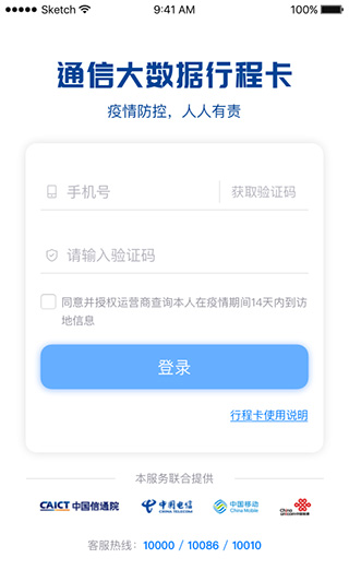通信行程卡app官方版截图1
