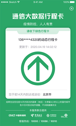 通信行程卡app官方版截图2