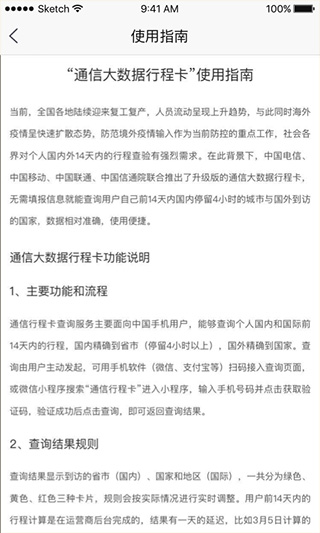 通信行程卡app官方版截图4