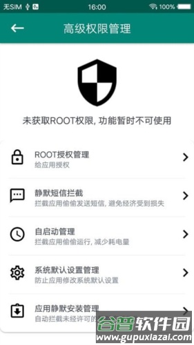 ROOT大师安卓版截图1