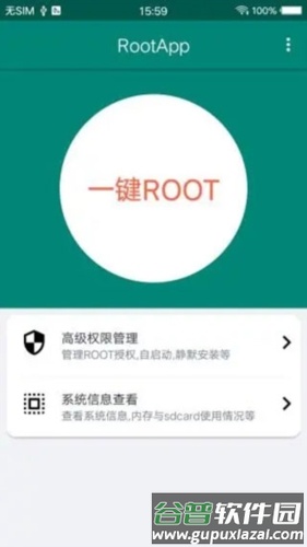 ROOT大师安卓版截图2
