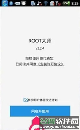 ROOT大师安卓版截图3