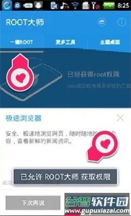ROOT大师安卓版截图4