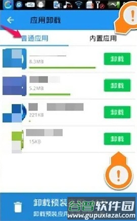 ROOT大师安卓版截图8