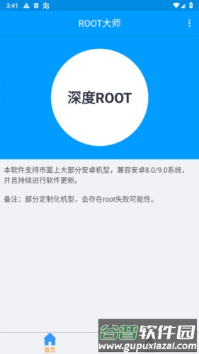 ROOT大师安卓版截图9