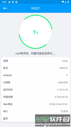 ROOT大师安卓版截图11
