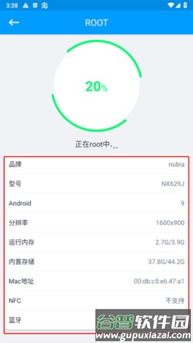 ROOT大师安卓版截图12