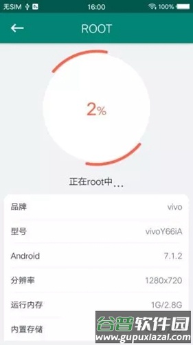 ROOT大师安卓版截图1