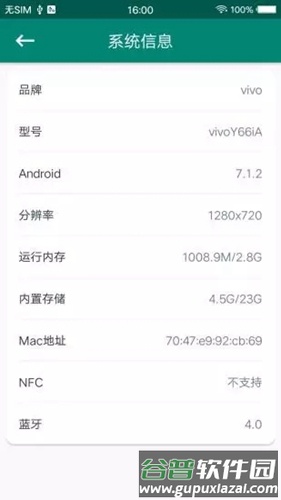 ROOT大师安卓版截图2