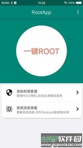 ROOT大师安卓版截图3